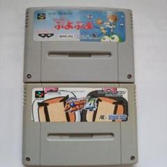 スーパーファミコン　スーパーボンバーマン4 スーパーぷよぷよ
