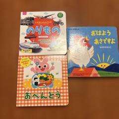絵本セット（3冊）
