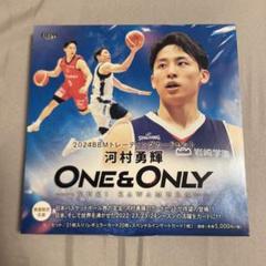 2024BBM 河村勇輝 One&Only 新品未開封ボックス シュリンク付 BBM 2024 河村勇輝 One&Only 未開封ボックス シュリンク付き