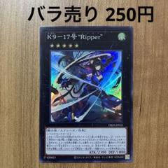【哭きの竜11694】K9−17号”Ripper”（プリシク）DBJHケーナイン K9－17号 “Ripper”(ケーナインジュウナナゴウリッパー