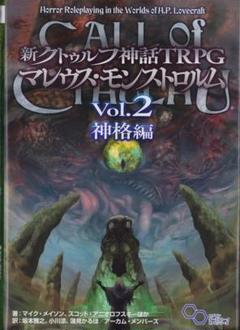 クトゥルフ神話TRPG マレウス・モンストロルム 322107000409_01.webp