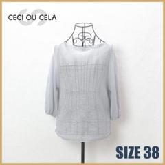 GR0223 CECI OU CELA セシオセラ ニット グレー 38 M