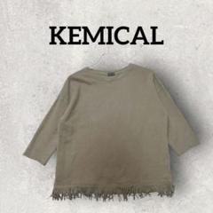 KEMICAL 七分袖 トレーナー フリンジ プルオーバー (F) カーキ