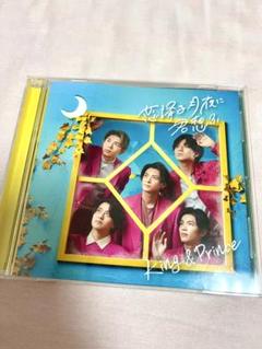 King ＆ Prince 「恋降る月夜に君想ふ」 初回AB通常 新品 特典付き 恋降る月夜に君想ふ [初回限定盤A][CD MAXI][+DVD] - King