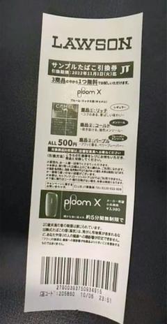 2022年最新】プルームx 引換券の人気アイテム - メルカリ
