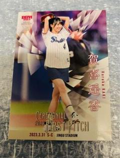BBM 2015 米倉涼子　始球式カード　2nd Version SCMアーカイブ】始球式カードの軌跡 その2（全2回） | BBM