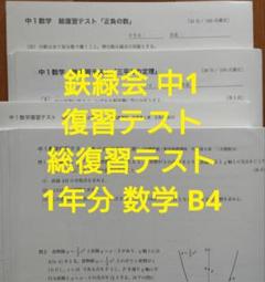 2025年最新】鉄緑会数学復習テストの人気アイテム - メルカリ