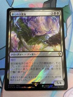 MTG FFⅥ 悪行の大悪鬼 FIC 日本語 サージFoil