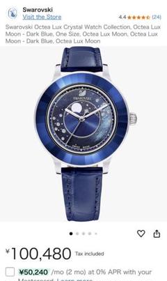 SWAROVSKI ブルー 星空デザイン 時計