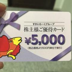 優待券 すかいらーく 株主優待カード