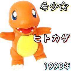 初期☆希少☆ヒトカゲのサムネイル