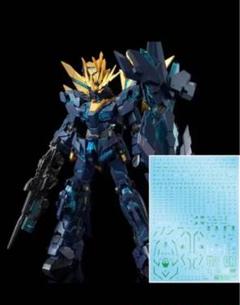 RG バンシィ・ノルン (最終決戦仕様)用デカール 雪焔工房