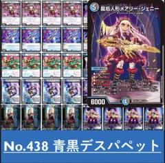 青黒デスパペット 青黒ハンデス デッキ 調整パーツ付き 青黒ハンデス デスパペットハンデス 構築済み デッキ - メルカリ