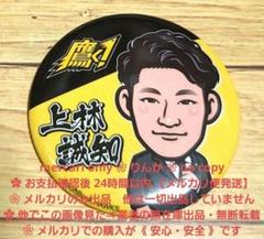 066 最終値下げ プロ野球 上林誠知 福岡ソフトバンクホークス 缶バッジ