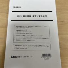 2025 鑑定理論 演習対策テキスト