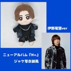 Hey! Say! JUMP　H＋ちびぬいロゴ入りズボン m22462346567_1.jpg?1732755063