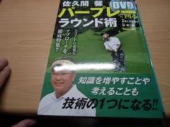 【中古】 佐久間馨パープレーは誰でもできる/日本文芸社/佐久間馨 楽天市場】佐久間馨 パープレーは誰でもできるの通販