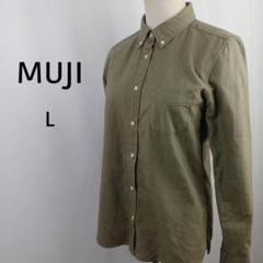 MUJI/無印良品　長袖　ボタンダウンシャツ　L　カーキ　コットン100％