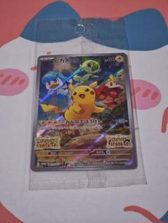 ポケモンカード「みんなでぼうけん」ピカチュウ SVプロモ 4枚セット ピカチュウ PROMO プロモ 001/SV-P みんなでぼうけん 未開封 4枚
