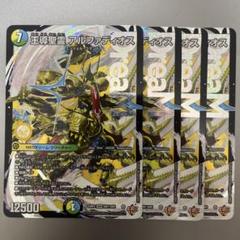 王導聖霊 アルファディオス　4枚　DM25RP2 王導聖霊 アルファディオス(DM25RP2 DM1/DM1) | デュエル