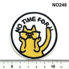 NO248 忙しい猫　ネコ　NO TIME アイロン接着　刺繍ワッペン　パッチ
