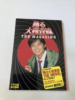 踊る大捜査線　DVD、CD、パンフ、雑誌、ゲーム 踊る大捜査線 DVD、CD、パンフ、雑誌、ゲーム