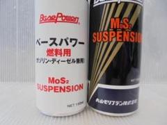 1番安いワコーズ フューエルワンより＾＾丸山モリブデン