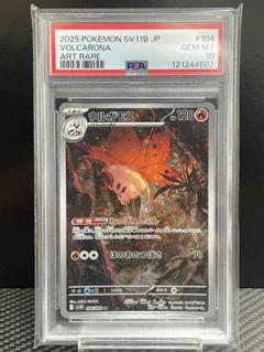 【PSA10】ウルガモス ar ブラックボルト sv11B 104/086