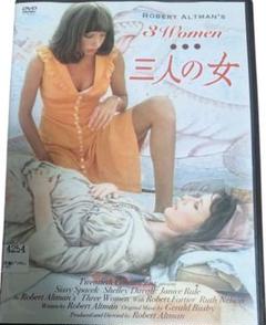 三人の女