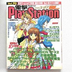 電撃プレイステーション 1998年vol.70 メディアワークス