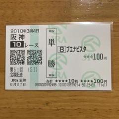 『ブエナビスタ』■現地的中単勝馬券【スティルインラブ】三冠セット Yahoo!オークション -「ブエナビスタ 馬券」(スポーツ、レジャー