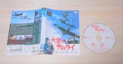 32）レンタル落ち・ 大空のサムライ　デラックス版 ・DVD　藤岡弘