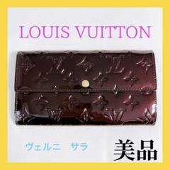 美品✨Louis Vuitton ヴェルニ ダークブラウン 二つ折り財布 LOUIS VUITTON 二つ折り財布 ブラウン