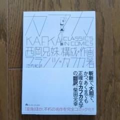 サイン本希少本あり 西岡兄妹 11冊セット 2025年最新】西岡兄妹の人気アイテム - メルカリ