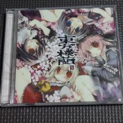 東方 Project 同人 音楽 CD FELT まとめ売り(一部未開封あり) 東方同人音楽CD 魂音泉 7枚セット 東方project - メルカリ