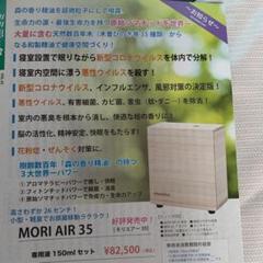 MORI AIR 35 値下げ - メルカリ