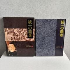 ●人物探訪● 日本の歴史 全巻(1～20) 人物探訪 日本の歴史 1〜20巻 全巻 晩教育図書株式会社出版
