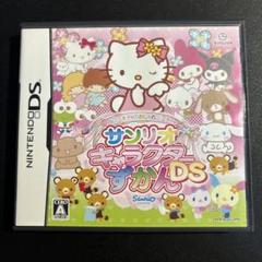 ハローキティのおしゃれパーティー サンリオキャラクターずかんDS
