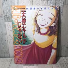 矢沢あいイラスト集 天使なんかじゃないの中古 未使用品 メルカリ