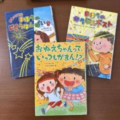 小学1・2年生　夏休み推薦図書3冊セット