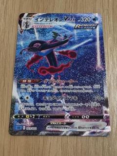 インテレオンVMAX SA PSA9 PSA 10 Inteleon VMAX Pokemon Card Japanese 023 High Class