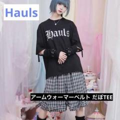 VOLCAN&APHRODITE Hauls tシャツ アームウォーマー セット 2025年最新】Hauls アームウォーマーの人気アイテム - メルカリ
