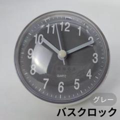 バスクロック 浴室用 グレー 時計 吸盤 シンプル バスルーム 吸盤式