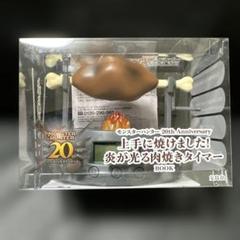 モンスターハンター 焚火タイマー 20周年記念