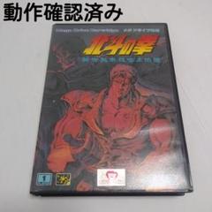 Amazon | 北斗の拳・神世紀末救世主伝説 MD 【メガドライブ