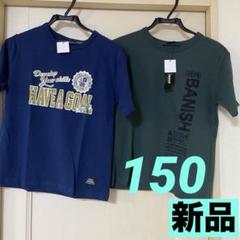 男の子まとめ売り　サイズ150 150cm 男の子 まとめ売り｜Yahoo!フリマ（旧PayPayフリマ）