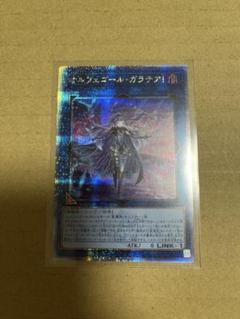 遊戯王 オルフェゴール・ガラテアi QCシク 25th PSA 10 ④