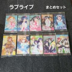 ラブライブ! トレーディングカード 233枚程度 まとめてセット ラブライブ!トレーディングカード233枚程度まとめてセット