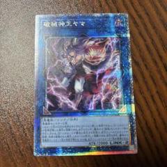 2025年最新】破械神王ヤマ 25thの人気アイテム - メルカリ