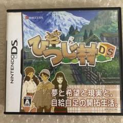 箱庭生活 ひつじ村DS